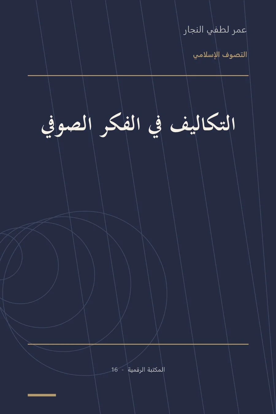 غلاف كتاب التكاليف في الفكر الصوفي